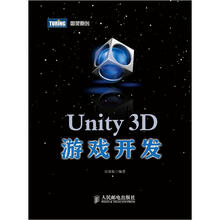 Unity 3D游戏开发