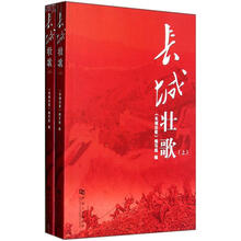长城壮歌（套装上下册）