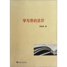 学与思的足印