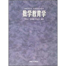 数学教育学