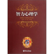 智力心理学