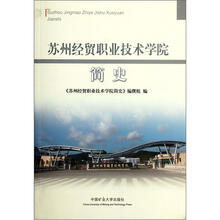 苏州经贸职业技术学院简史