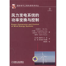 国际电气工程先进技术译丛
：风力发电系统的功率变换与控制