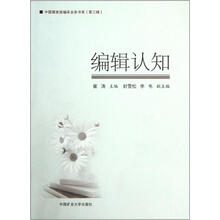 编辑认知