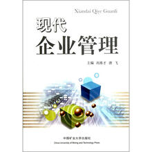 现代企业管理