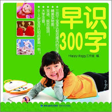 早识300字