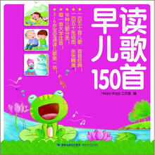 早读儿歌150首