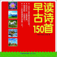 早读古诗150首