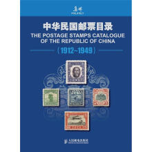 中华民国邮票目录（1912-1949）