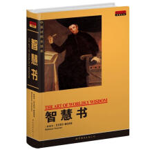 跟伟人学英语系列丛书：智慧书（中英对照全译本）