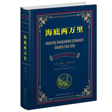 海底两万里（中英对照全译本）