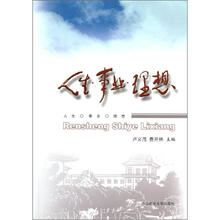 人生事业理想
