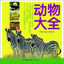 动物大全