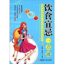 饮食宜忌一点通