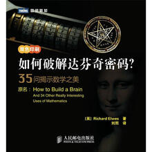 35问揭示数学之美:如何破解达芬奇密码?