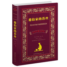 上海世图·名著典藏：德伯家的苔丝