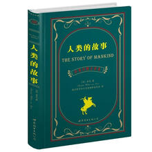 人类的故事（中英对照全译本）