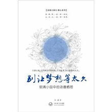 别让梦想等太久浪漫古典行·修心系列