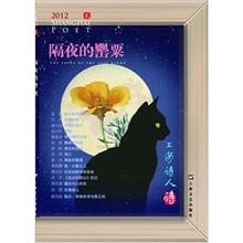 上海诗人2：隔夜的罂粟
