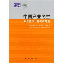 中国产业民主（中文）