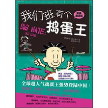 我们班有个捣蛋王3