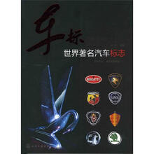 车标:世界著名汽车标志