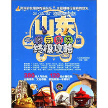 山东吃玩赏买终极攻略
