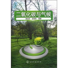 二氧化碳与气候