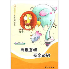 五色石张秋生精品童话：两棵互相惦念的树（注音版）