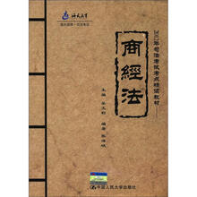 海天教育·2012年司法考试考点精读教材：商经法