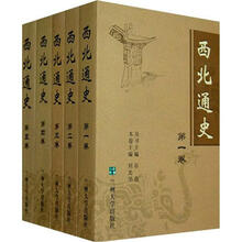 西北通史（套装共5卷）