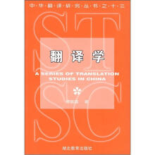 翻译学