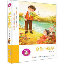 鲁冰花园：金色小提琴