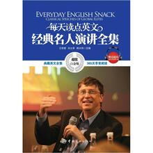 每天读点英文经典名人演讲全集(典藏英文全集365天享受阅读,超值白金版)