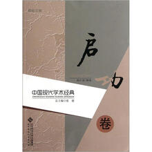 中国现代学术经典(启功卷)