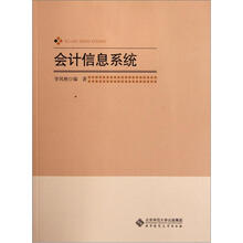 会计信息系统