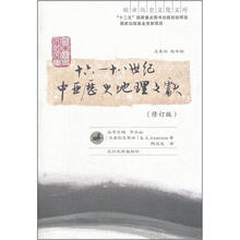 十六-十八世纪中亚历史地理文献（修订版）