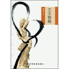艺术雅趣