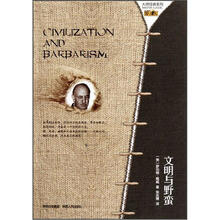 文明与野蛮