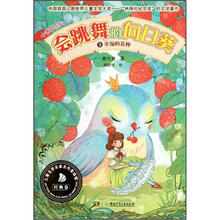 小香草系列·会跳舞的向日葵3：幸福的花种