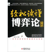轻松读懂博弈论知识