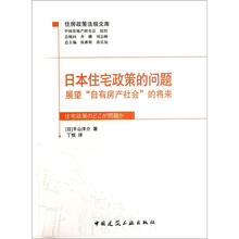 日本住宅政策的问题:展望“自有房产社会”的将来