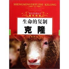 生命的复制：克隆