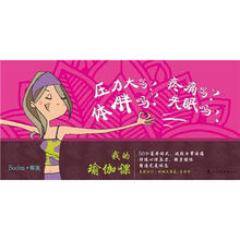 我的瑜伽课