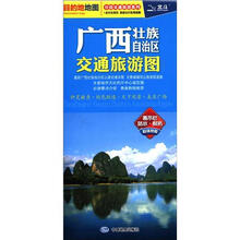 分省交通旅游地图：广西壮族自治区交通旅游图