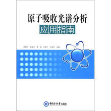 原子吸收光谱分析应用指南