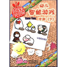 幼儿智能游戏：中班（下）