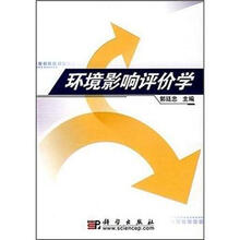环境影响评价学