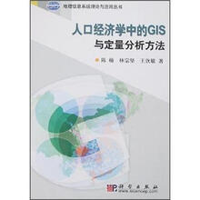 人口经济学中的GLS与定量分析方法