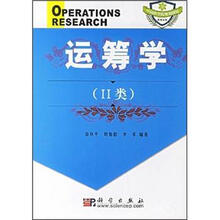 运筹学（2类）